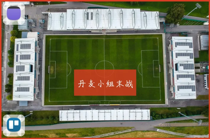 必赢官方app下载入口 - 丹麦小组末战
