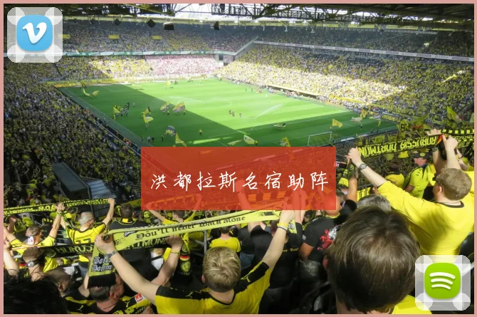 必赢官方app下载入口 - 洪都拉斯名宿助阵
