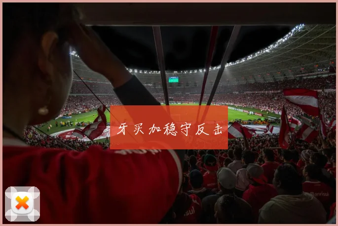必赢官方app下载入口 - 牙买加稳守反击