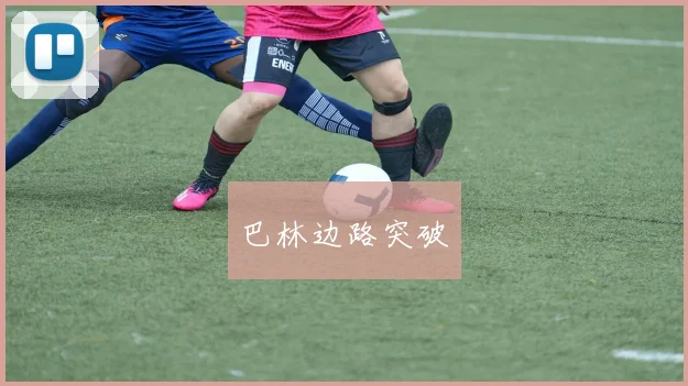必赢官方app下载入口 - 巴林边路突破