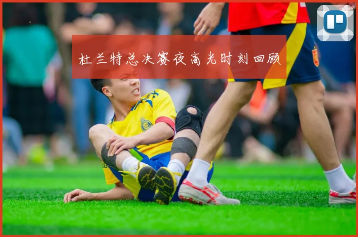 必赢官方app下载入口 - 杜兰特总决赛夜高光时刻回顾