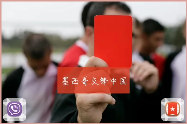 必赢官方app下载入口 - 墨西哥交锋中国