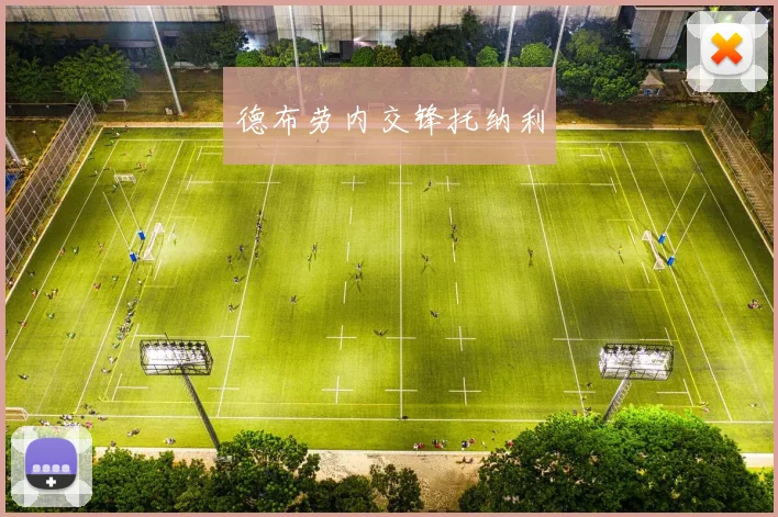 必赢官方app下载入口 - 德布劳内交锋托纳利