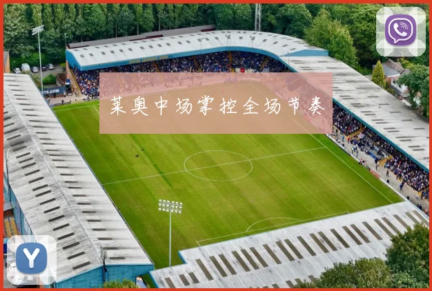 必赢官方app下载入口 - 莱奥中场掌控全场节奏