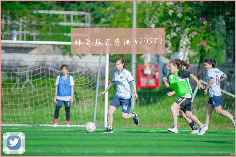末段把美职联两回合放大了