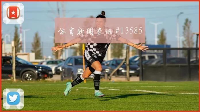 皮亚尼奇面对加拿大防线反击启动速度能否压制防线